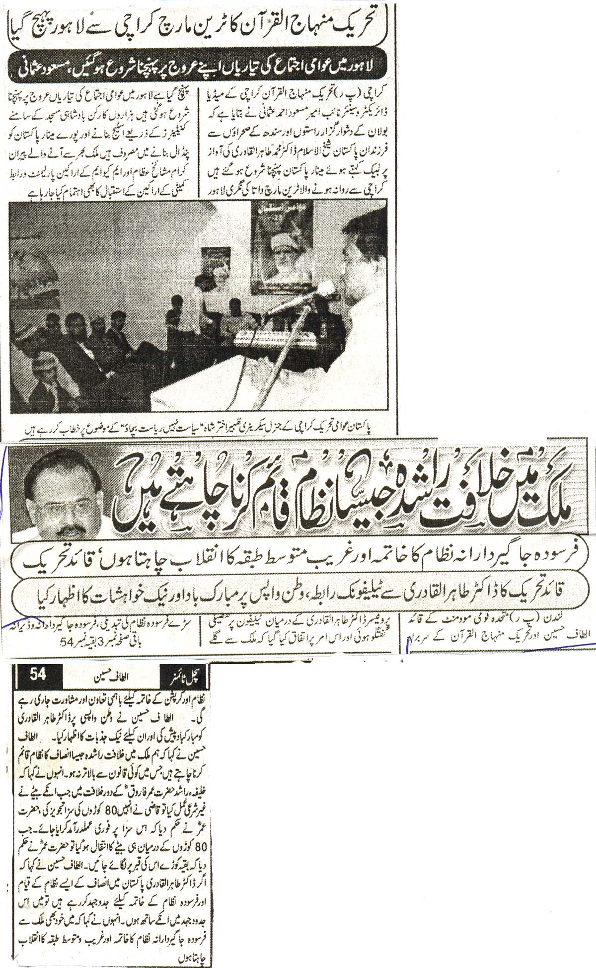 تحریک منہاج القرآن Pakistan Awami Tehreek  Print Media Coverage پرنٹ میڈیا کوریج daily sachal times page 2